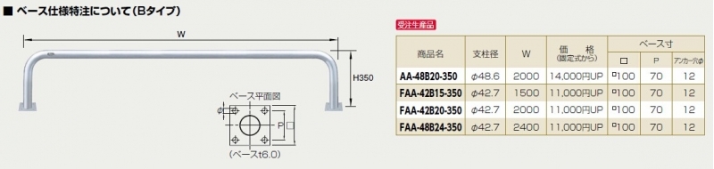 自転車アーチ 固定式