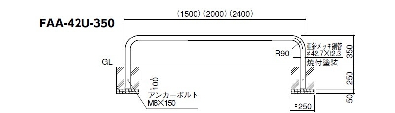 自転車アーチ 固定式