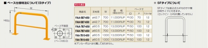 アーチ 差込式　交換用本体のみ