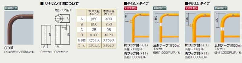 アーチ 差込式カギ付