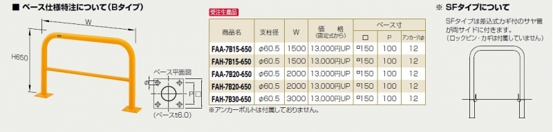 アーチ 差込式　交換用本体のみ