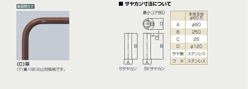 アーチ 差込式　交換用本体のみ