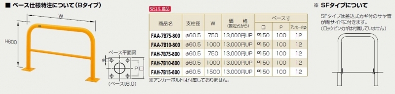 アーチ 差込式　交換用本体のみ