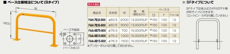 アーチ 差込式　交換用本体のみ