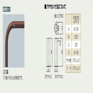 アーチ 差込式　交換用本体のみ