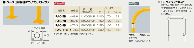 アーチ 差込式　交換用本体のみ