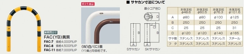 アーチ 差込式カギ付