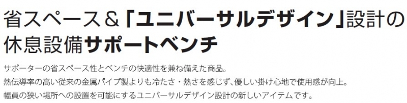 サポーター 固定式　ブラケット(113 メタリックグレー)/支柱(132 シルバー)