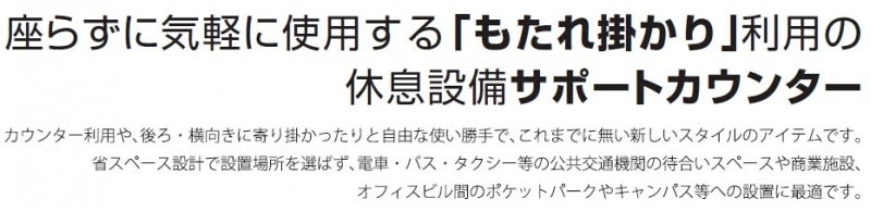 サポーター 固定式