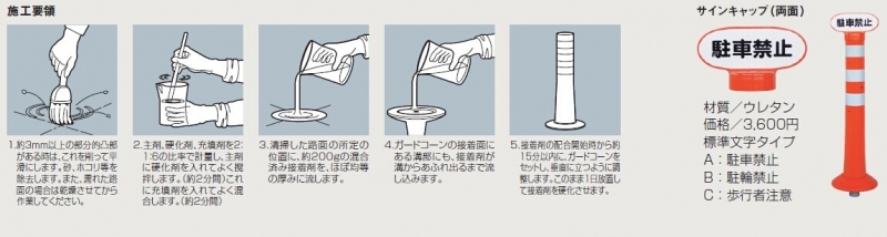 ガードコーン 接着式