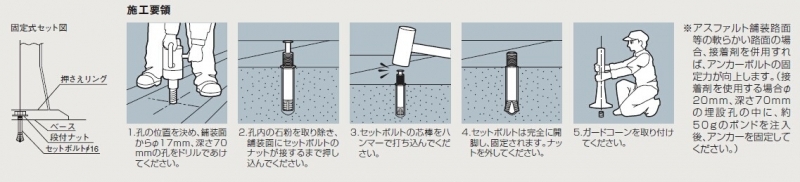 ガードコーン 固定式