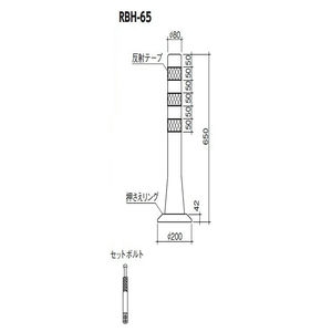 ガードコーン 固定式