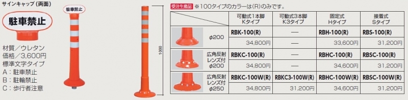 ガードコーン 可動式