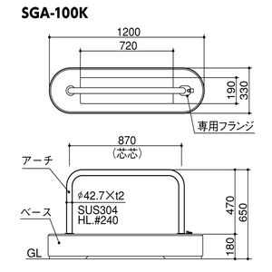 エリアアーチ　アーチ差込式カギ付