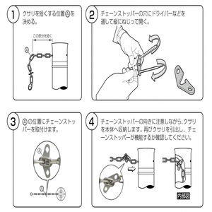 チェーンストッパー