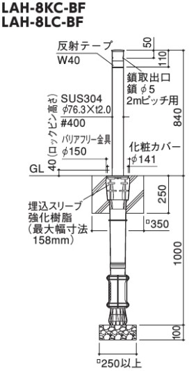 ロングリフター 上下式 H850(バリアフリータイプ)