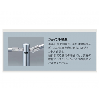 横断防止柵 歩行者・自転車用柵(P種)  コーナー支柱　左用(ジョイント付)