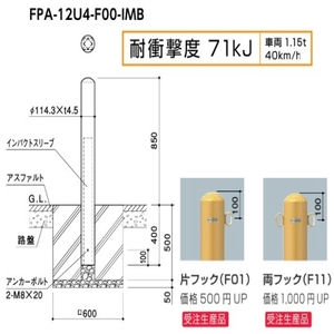 インパクトボラード　インパクトスリーブ　スチール製　φ114.3