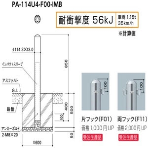 インパクトボラード　インパクトスリーブ　ステンレス製　φ114.3