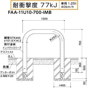 インパクトアーチ　インパクトスリーブ　スチール製　φ101.6