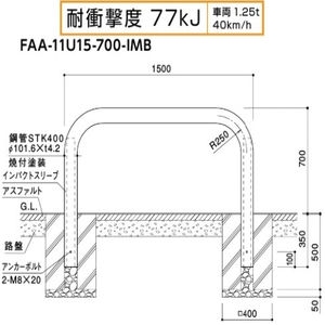 インパクトアーチ　インパクトスリーブ　スチール製　φ101.6