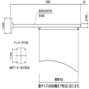 フラッグポール(水平型)