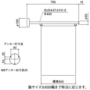 フラッグポール(水平型)