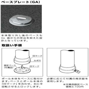 Gゲートポール　GAベース式　ボラードタイプ