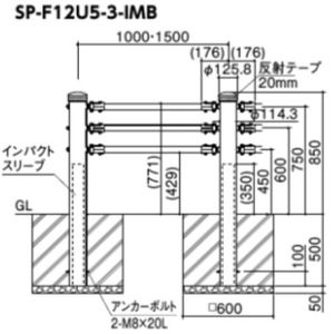 インパクト横断防止柵　3段ビームタイプ　基礎式　端部支柱　左用(ジョイント付)