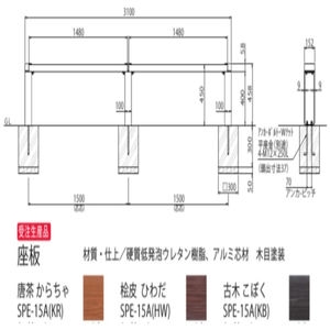 ベンチ　縁　座板のみ