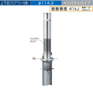 インパクトリフター　上下式（バリアフリー仕様）　カギ付（南京錠40mm）