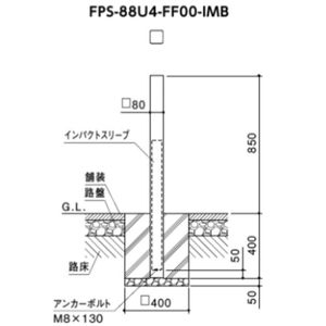 スクエアインパクトボラード　差込式カギ付（埋込400）