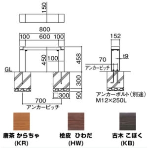 ベンチ　縁　ベース式　1ユニットタイプ