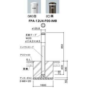 インパクトボラード　固定式（埋込400）