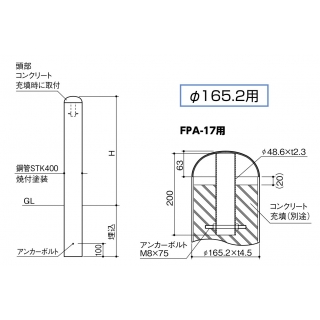 スチール製　ロングピラー　固定式(埋込400)　フックなし　コンクリート充填仕様FPA-17充填用キャップ（黄）付