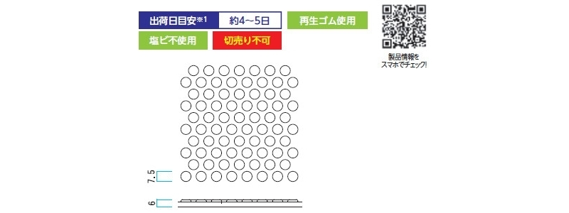 エコマットTタイプ ゴム製