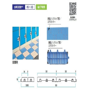 セフティースクエア スノコ(水切りマット)