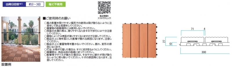 デッキJフロアー２ スノコ(水切りマット)1ケース入数24ピース