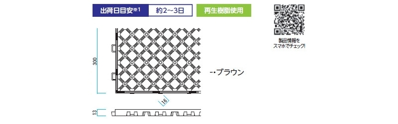 グランドチェッカー スノコ(水切りマット)