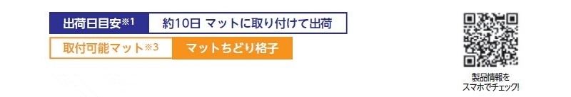 マット・ちどり格子専用リードマーク 点字マット