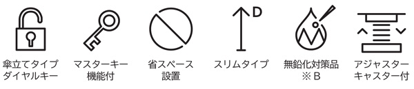 ダイヤル錠傘立てスリム　6本立