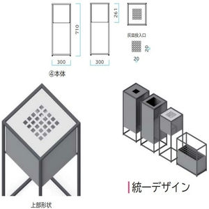 囲　灰皿　KAKOMIシリーズ　アジャスター付き