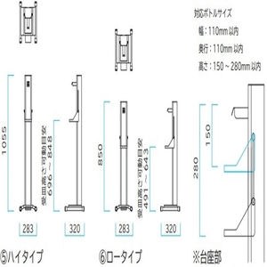 アルコールフットスタンド　ハイタイプ