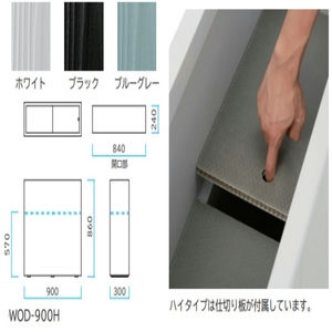 FRPモクメ　ハイタイプ　WOD-900H