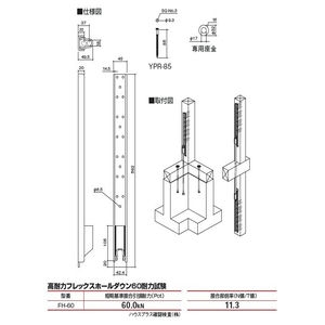 高耐力フレックスホールダウン60