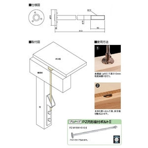 円形座付ボルトII