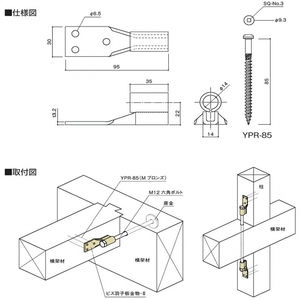 ビス羽子板金物・II