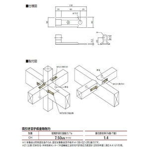 両引き羽子板金物