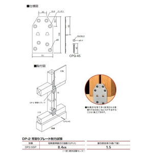 DP-2 背割りプレート