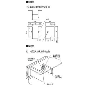 〔2×4用〕天井根太受け金物